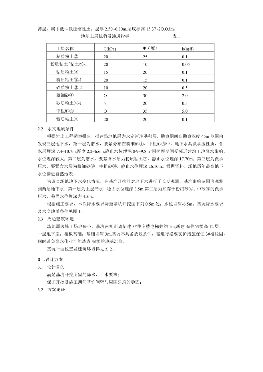 某基坑工程止水及支护设计.docx_第2页