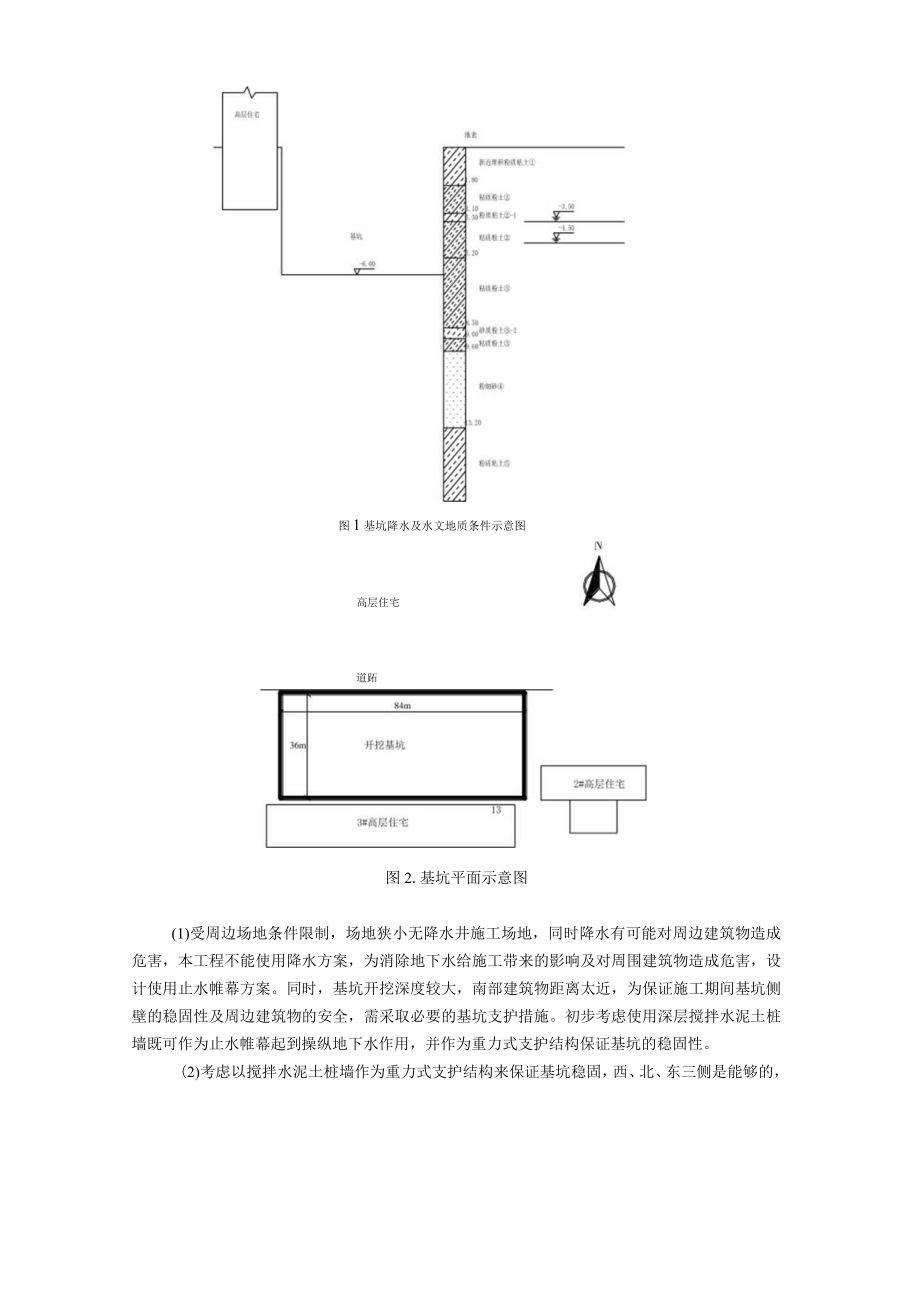 某基坑工程止水及支护设计.docx_第3页