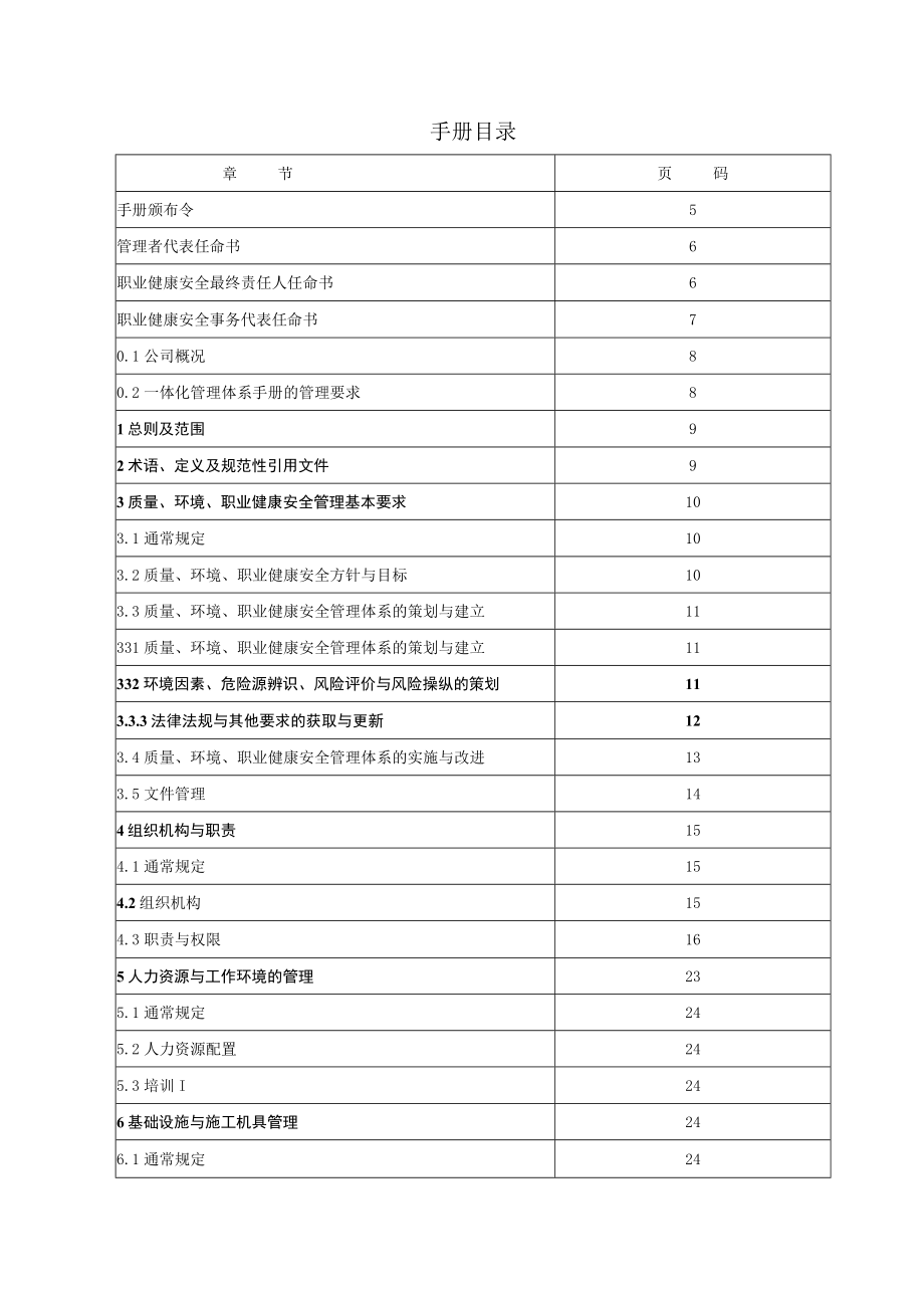 某建筑工程一体化管理体系手册.docx_第2页