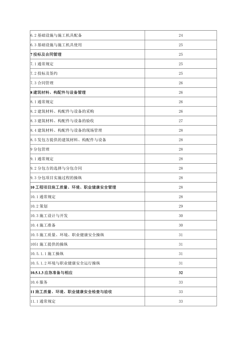 某建筑工程一体化管理体系手册.docx_第3页