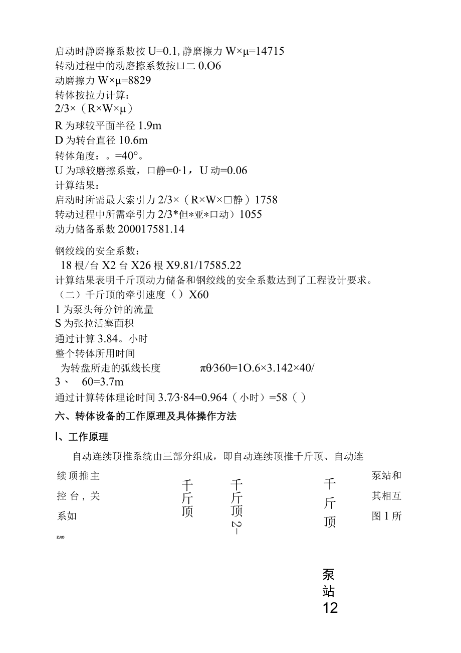 大桥转体工程施工组织设计.docx_第3页