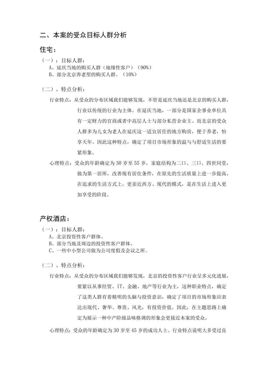 某旅游景点营销推广计划.docx_第2页