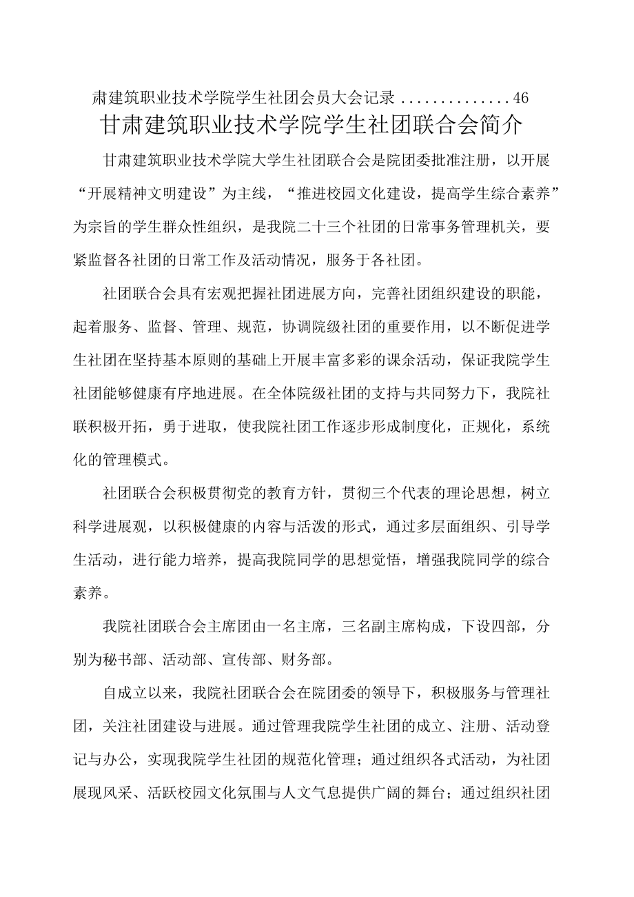 某建筑职业技术学院团委大学生社团联合会章程.docx_第3页