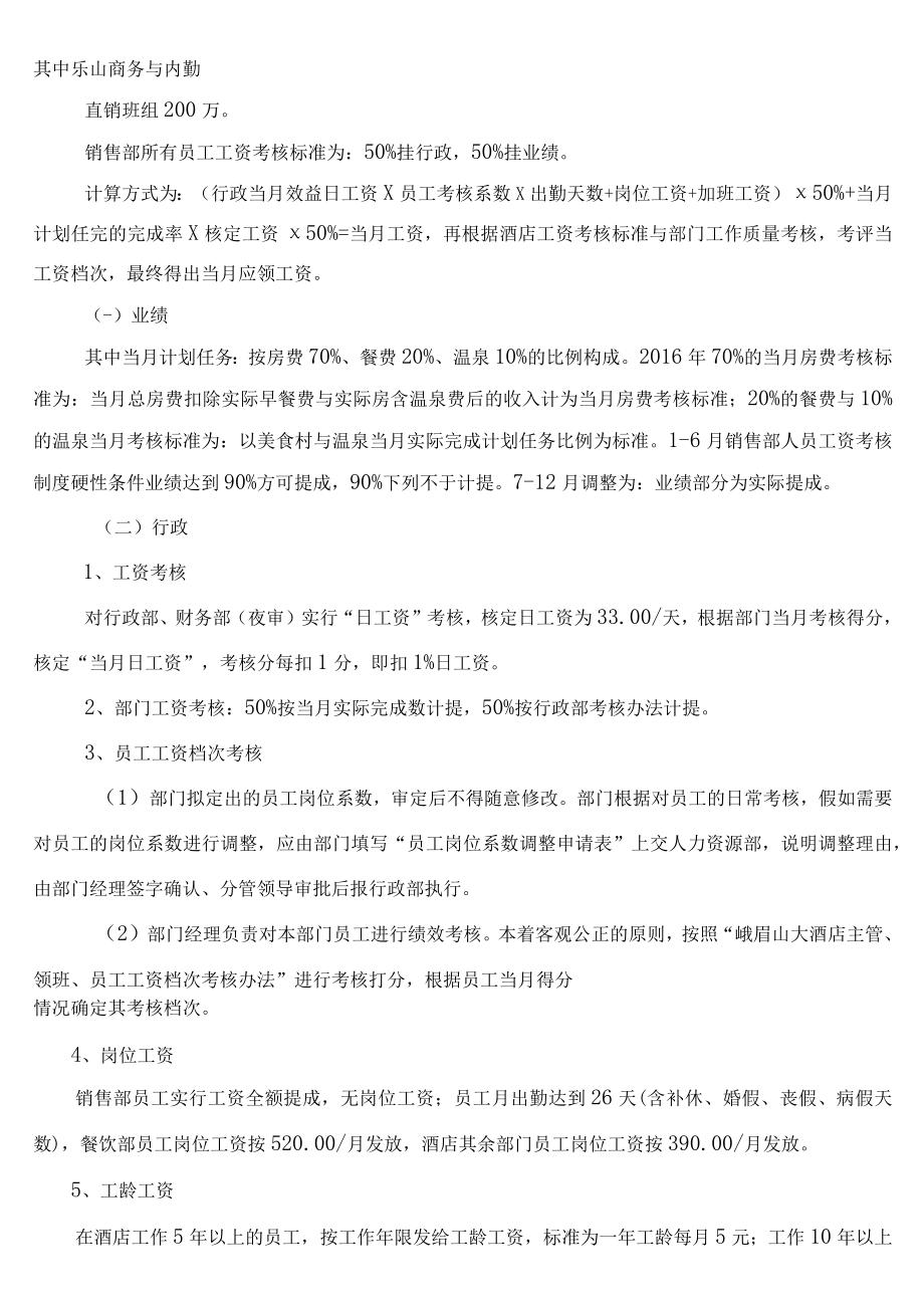 某公司网络部岗位管理制度汇编.docx_第3页