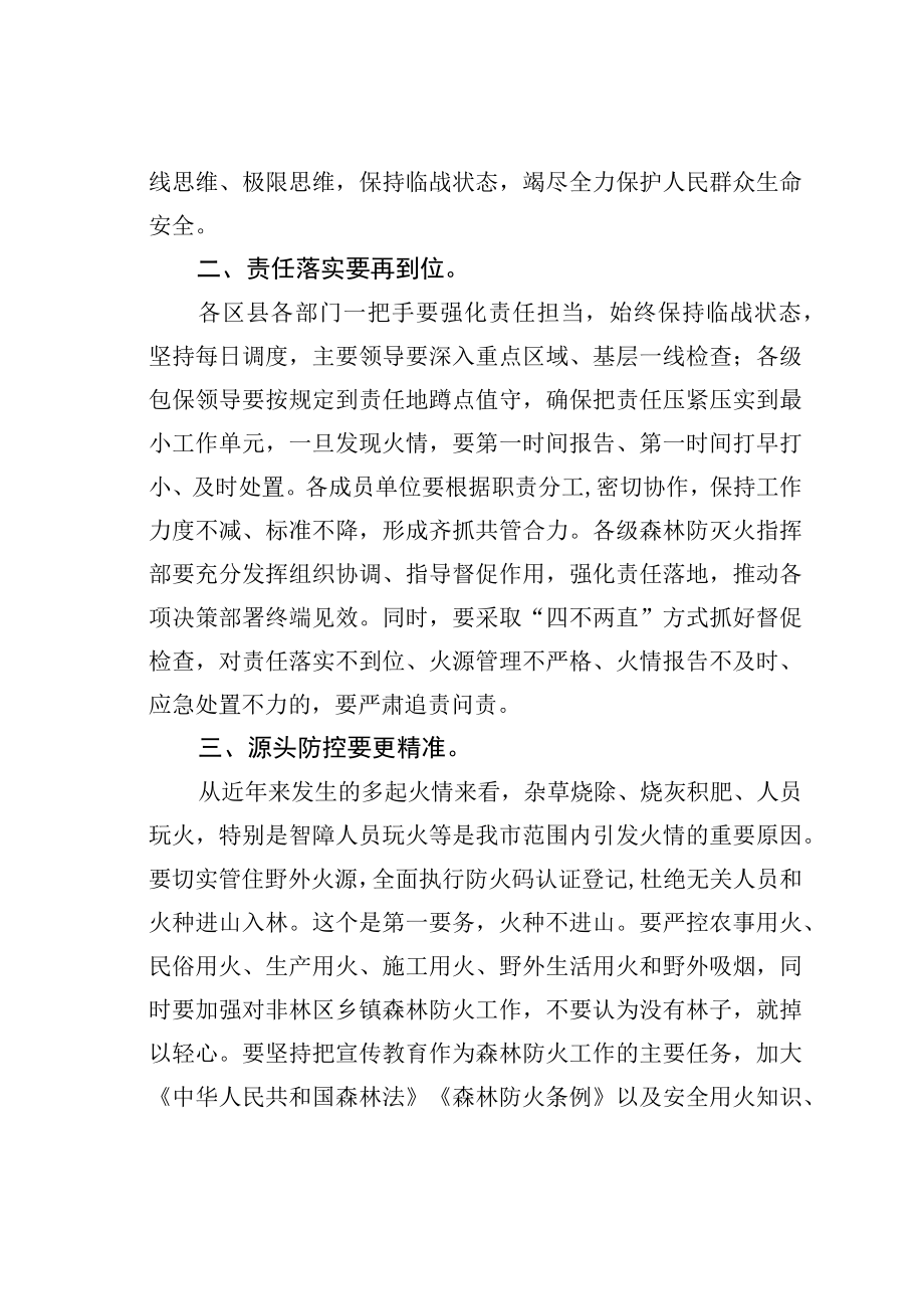 某某副市长在全市防灾减灾工作会议上的讲话提纲.docx_第2页