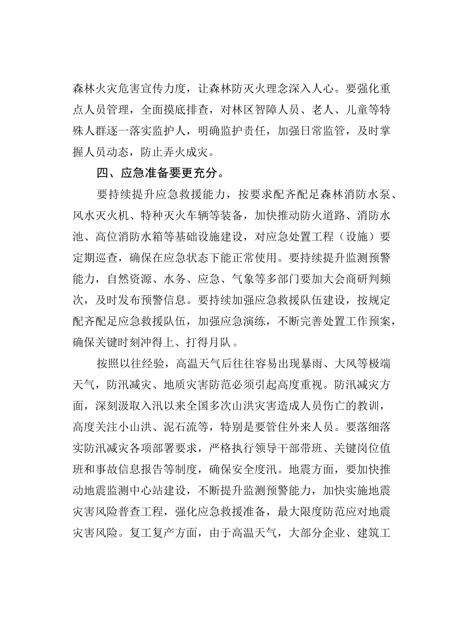 某某副市长在全市防灾减灾工作会议上的讲话提纲.docx_第3页