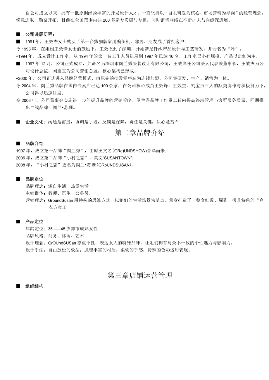 某服装设计员工手册指导范本.docx_第3页