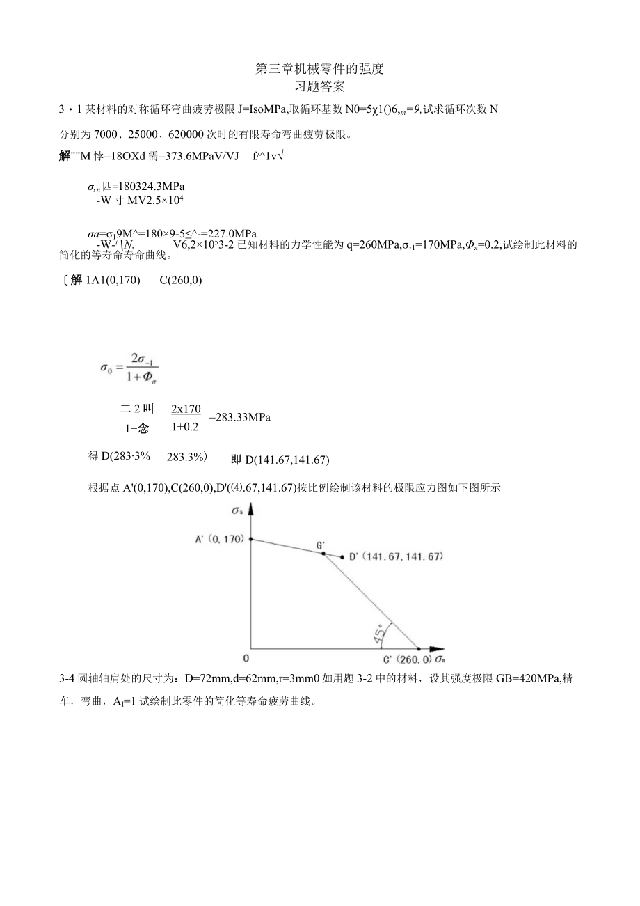 大学科目《机械设计》第八版课后习题和答案.docx_第1页