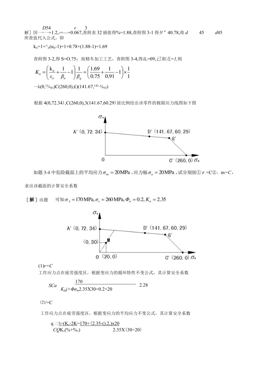 大学科目《机械设计》第八版课后习题和答案.docx_第2页