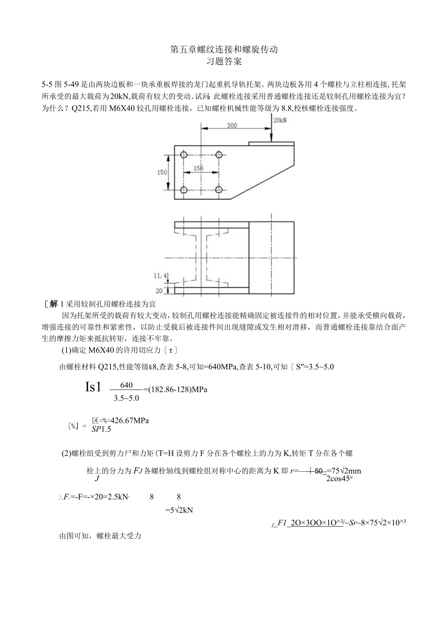 大学科目《机械设计》第八版课后习题和答案.docx_第3页