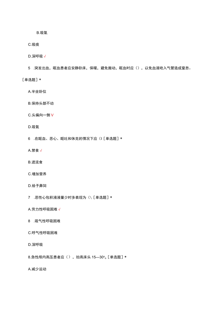 常见肿瘤急症护理考核试题及答案.docx_第2页