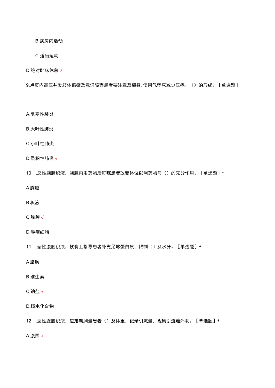 常见肿瘤急症护理考核试题及答案.docx_第3页