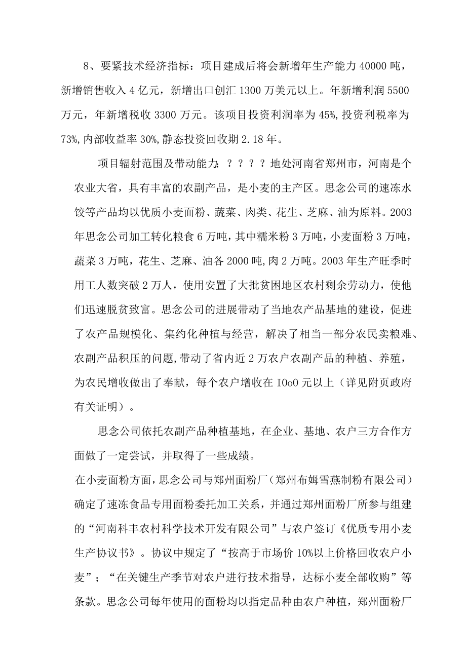 某公司速冻食品出口生产基地建设项目项目建议书.docx_第2页