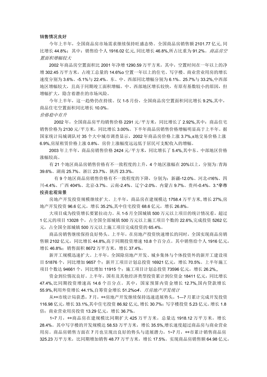 某房地产可行性研究报告.docx_第2页