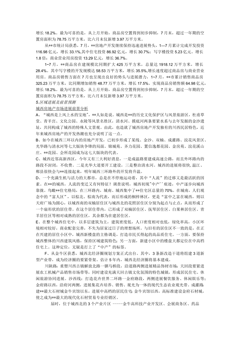 某房地产可行性研究报告.docx_第3页