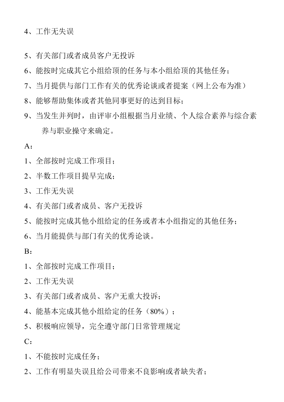 某公司营销部职员绩效考核制度细则.docx_第2页