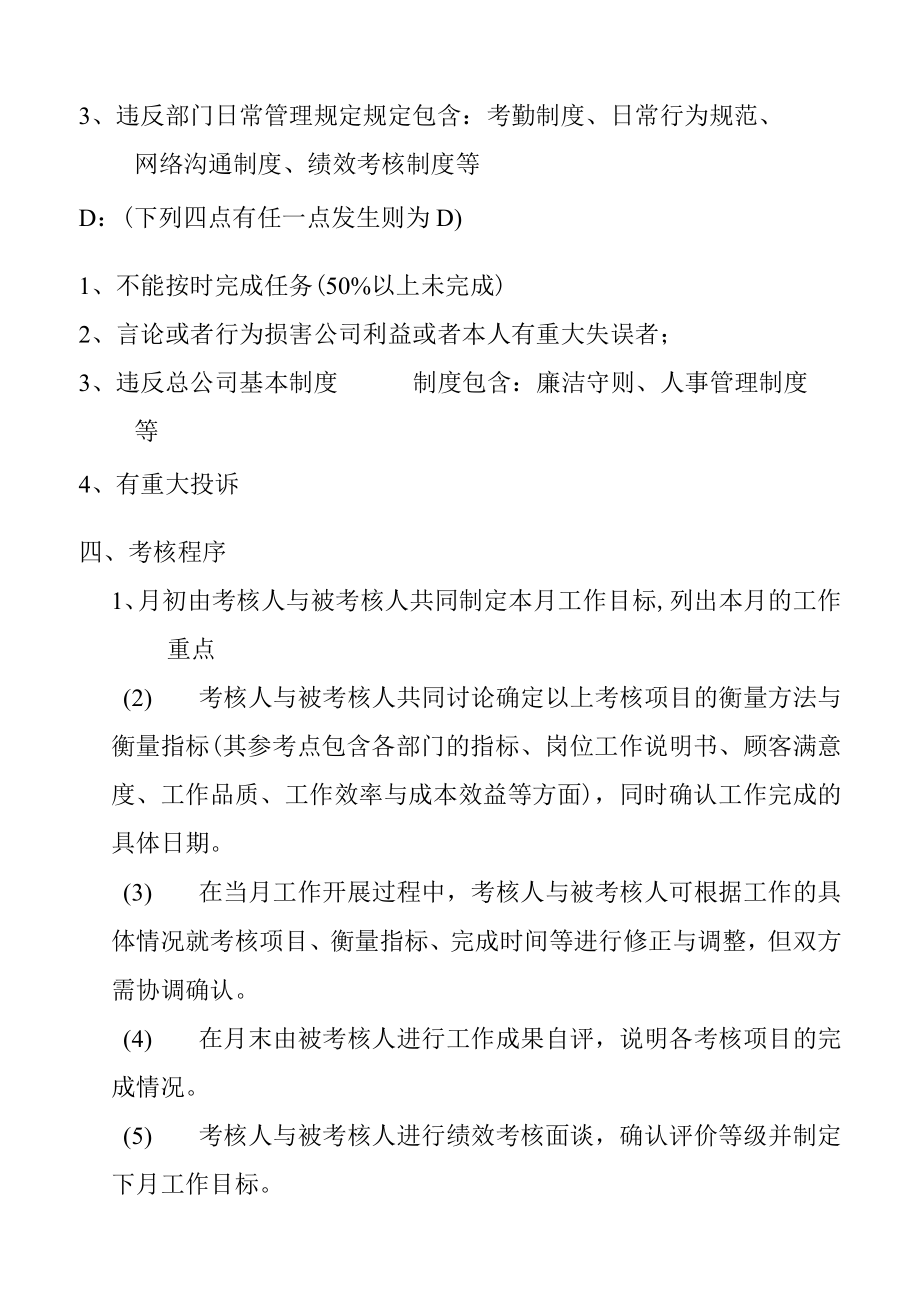 某公司营销部职员绩效考核制度细则.docx_第3页