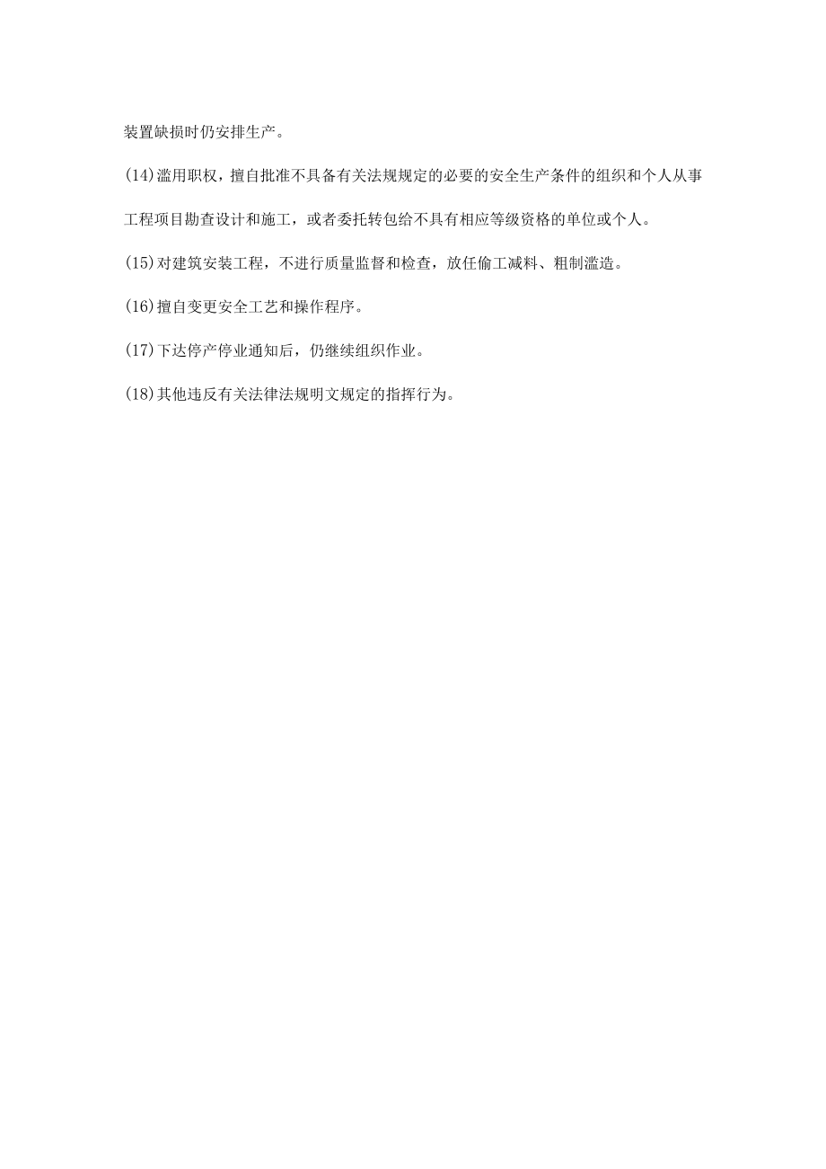 常见的违章指挥行为.docx_第2页