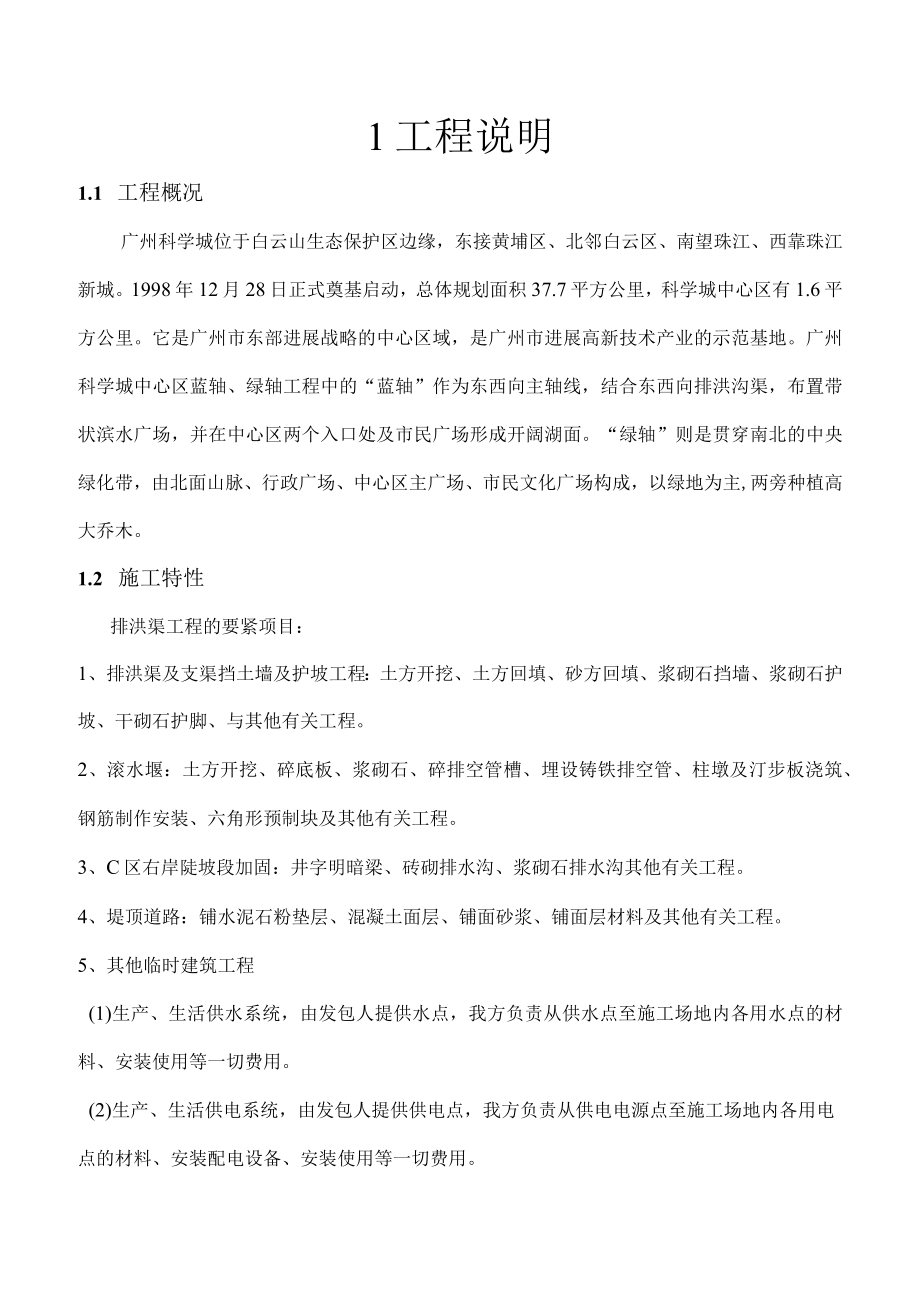 某排洪渠工程.docx_第2页