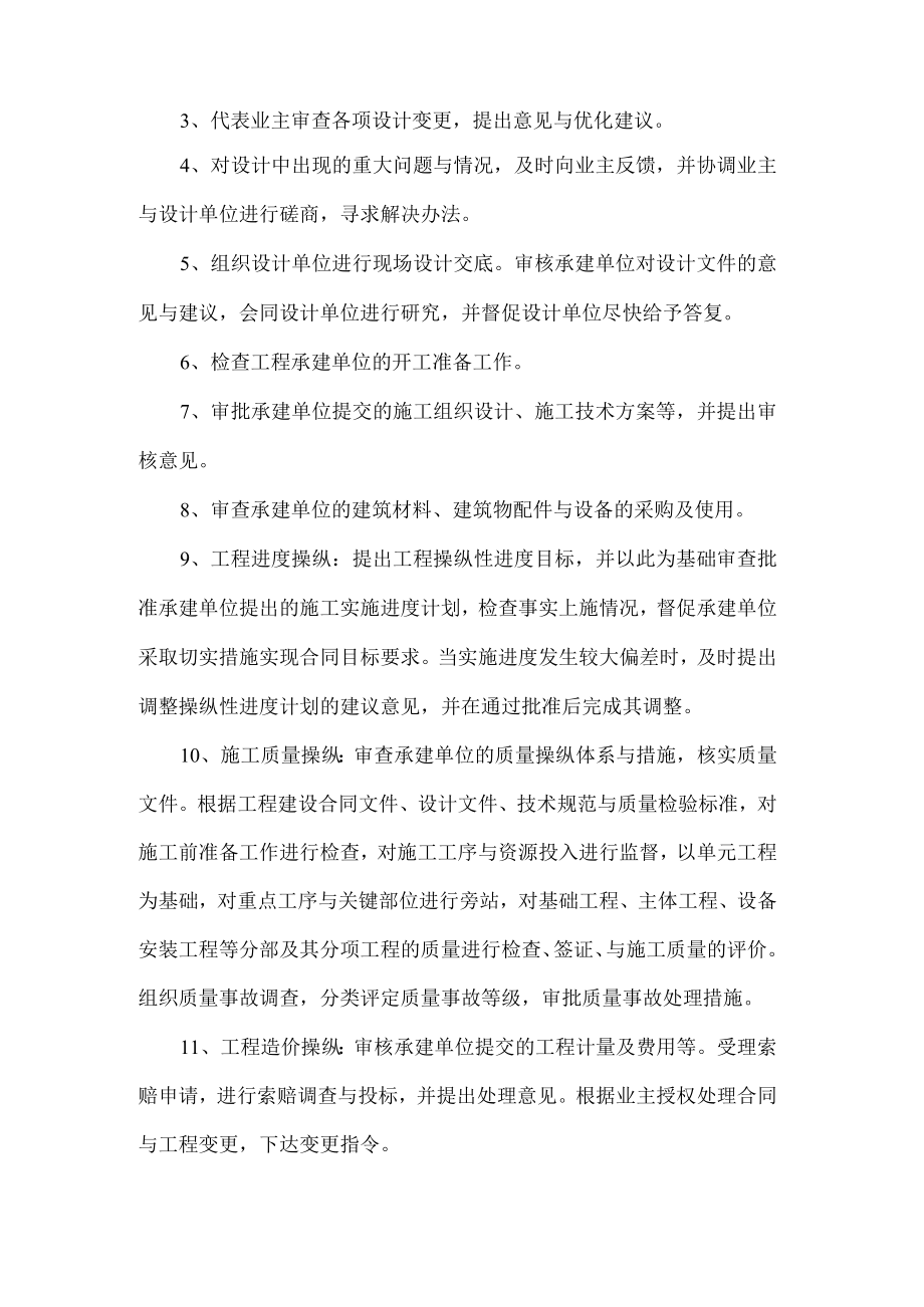 某公司项目管理整体实施方案内容及工作流程教材.docx_第2页