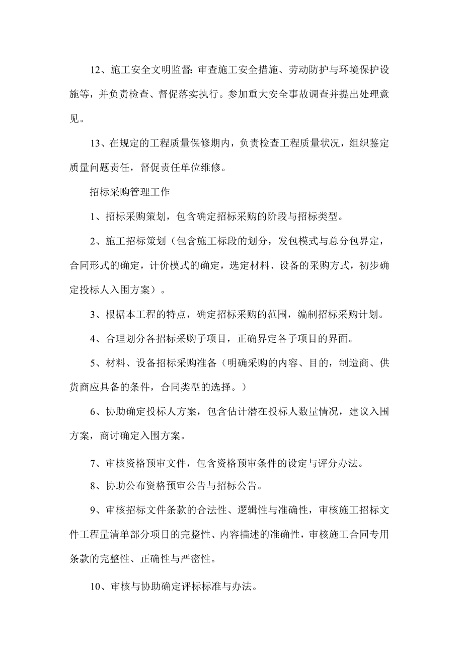 某公司项目管理整体实施方案内容及工作流程教材.docx_第3页