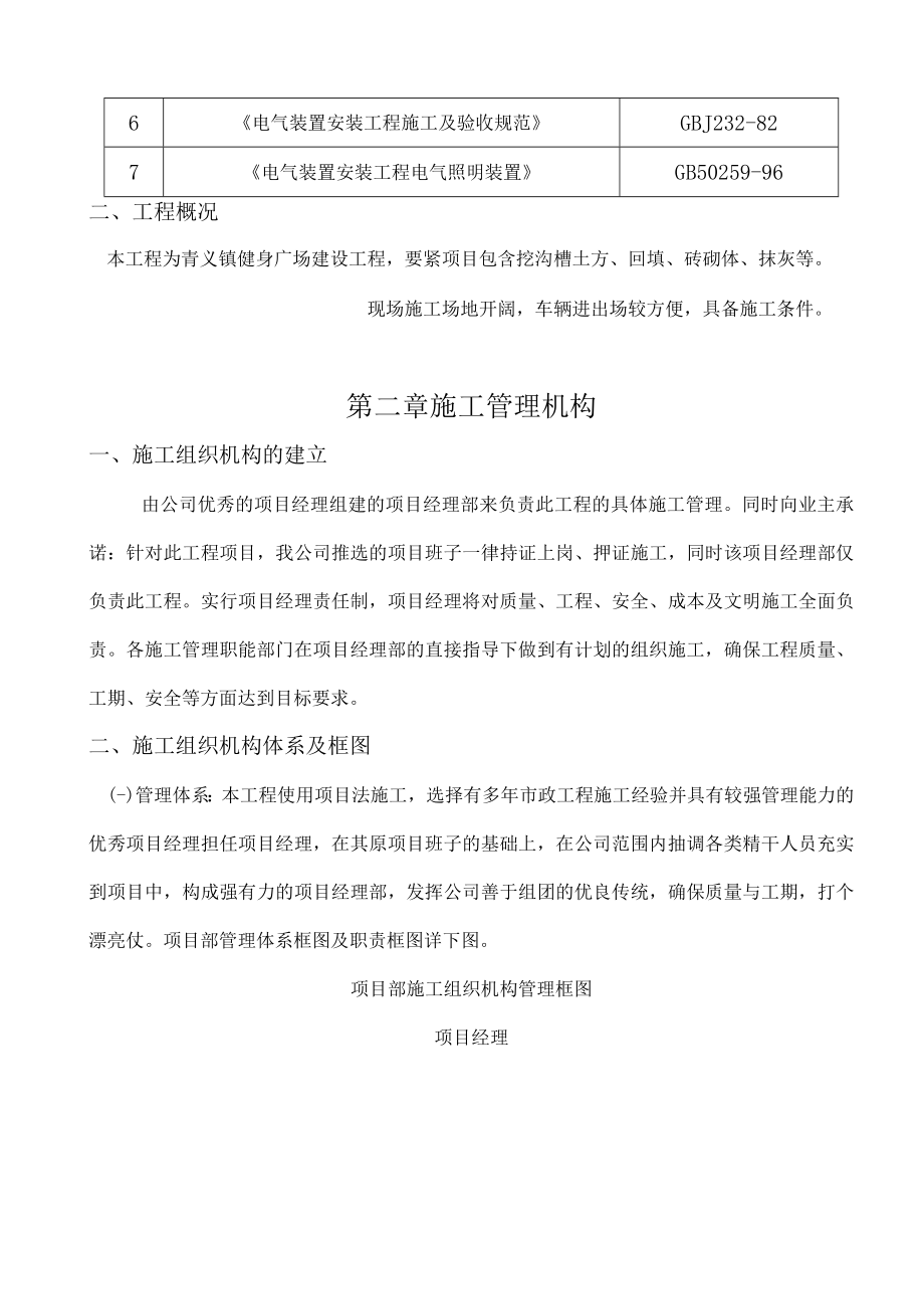 某广场工程施工组织设计方案（DOC49页）.docx_第2页