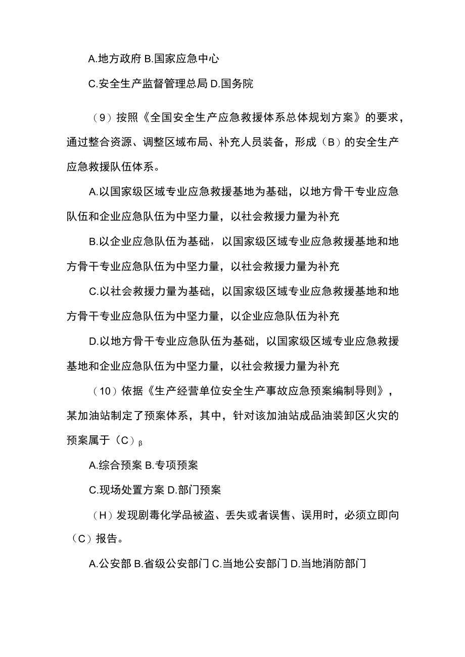 安全生产应急救援试题答案.docx_第3页