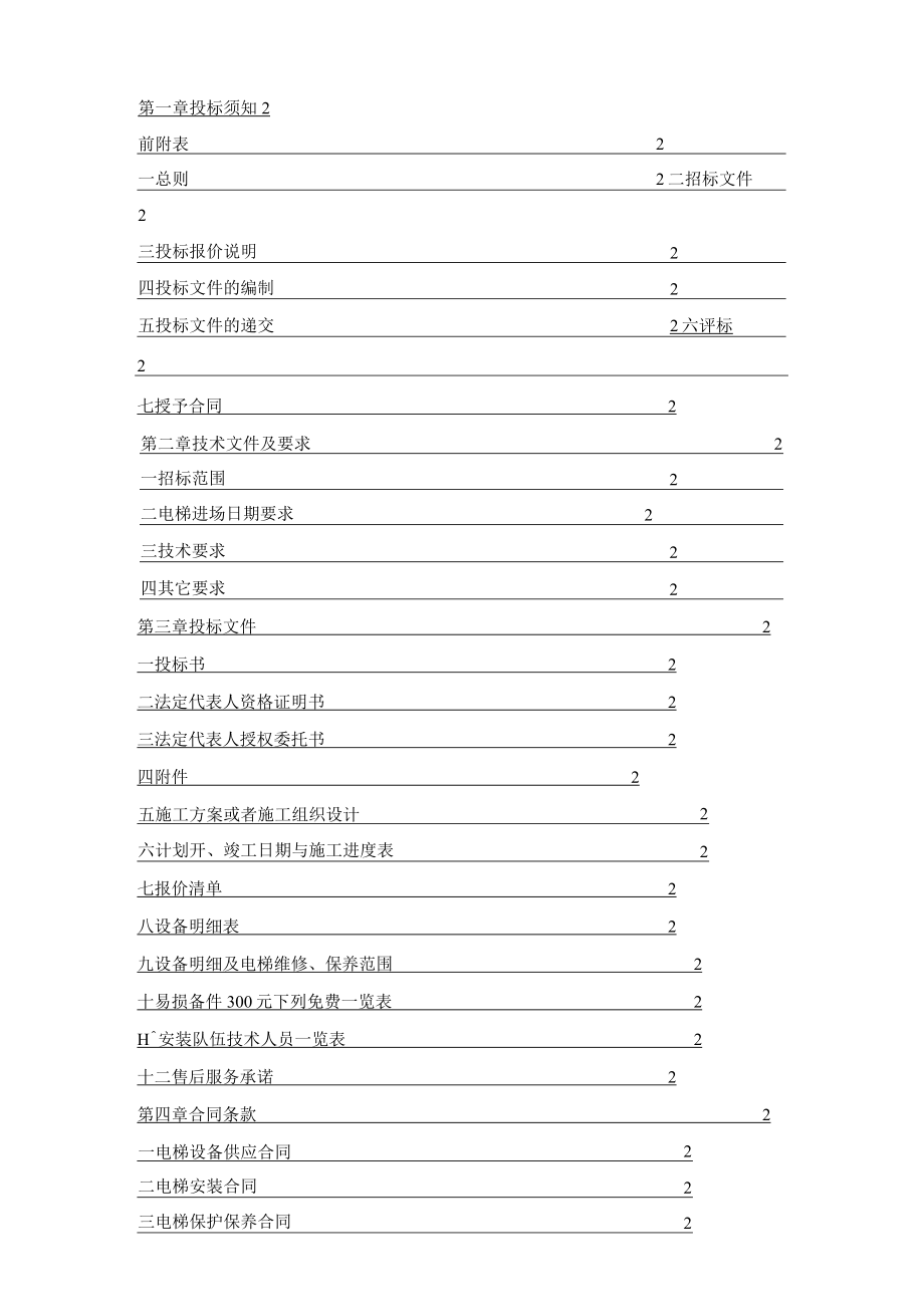 某广场项目电梯招标完整版.docx_第2页