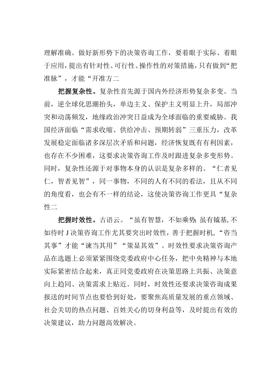 某某副市长在全市决策咨询工作会议上的讲话.docx_第2页