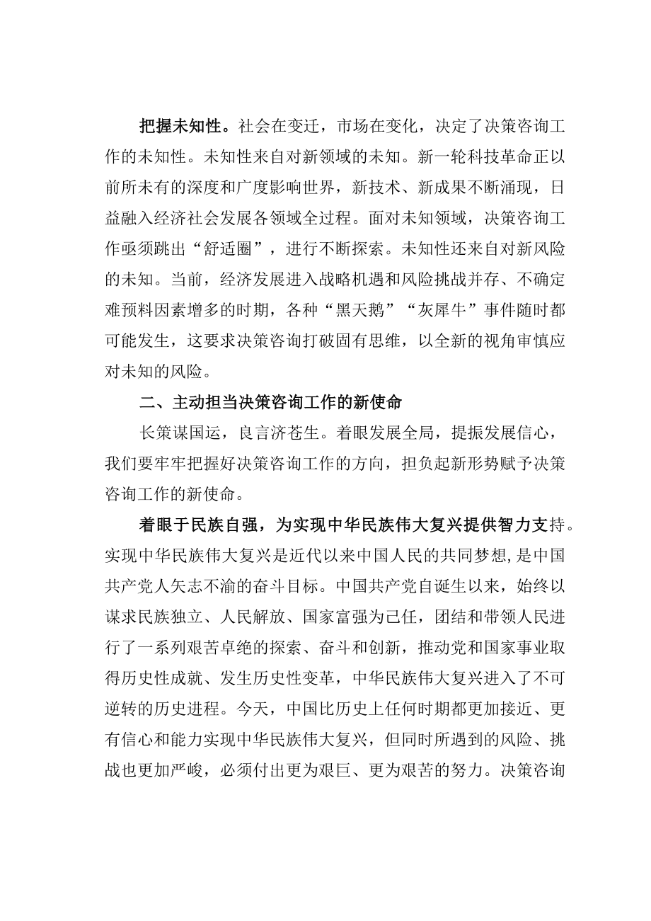 某某副市长在全市决策咨询工作会议上的讲话.docx_第3页