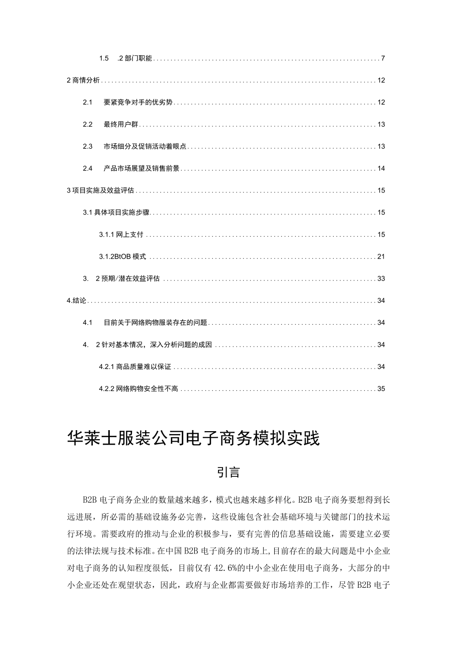 某服装公司电子商务模拟实践概论.docx_第2页