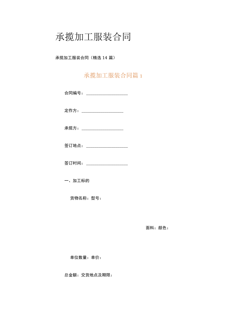 承揽加工服装合同.docx_第1页