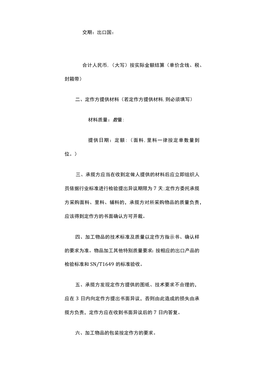 承揽加工服装合同.docx_第2页