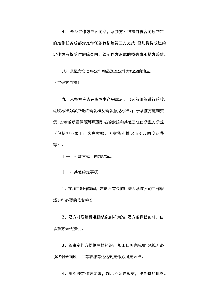 承揽加工服装合同.docx_第3页