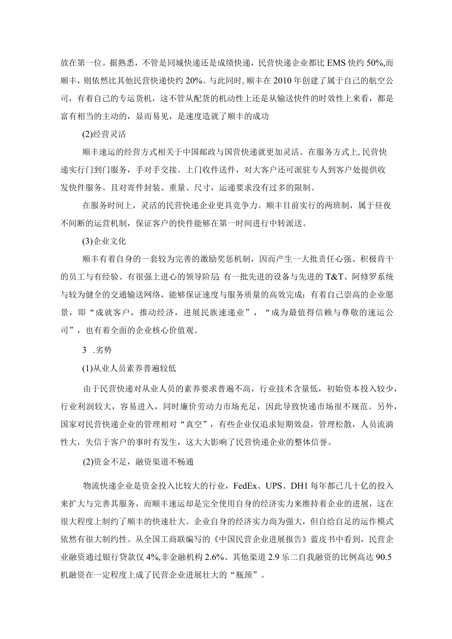 某快递物流的大客户营销方案.docx_第3页