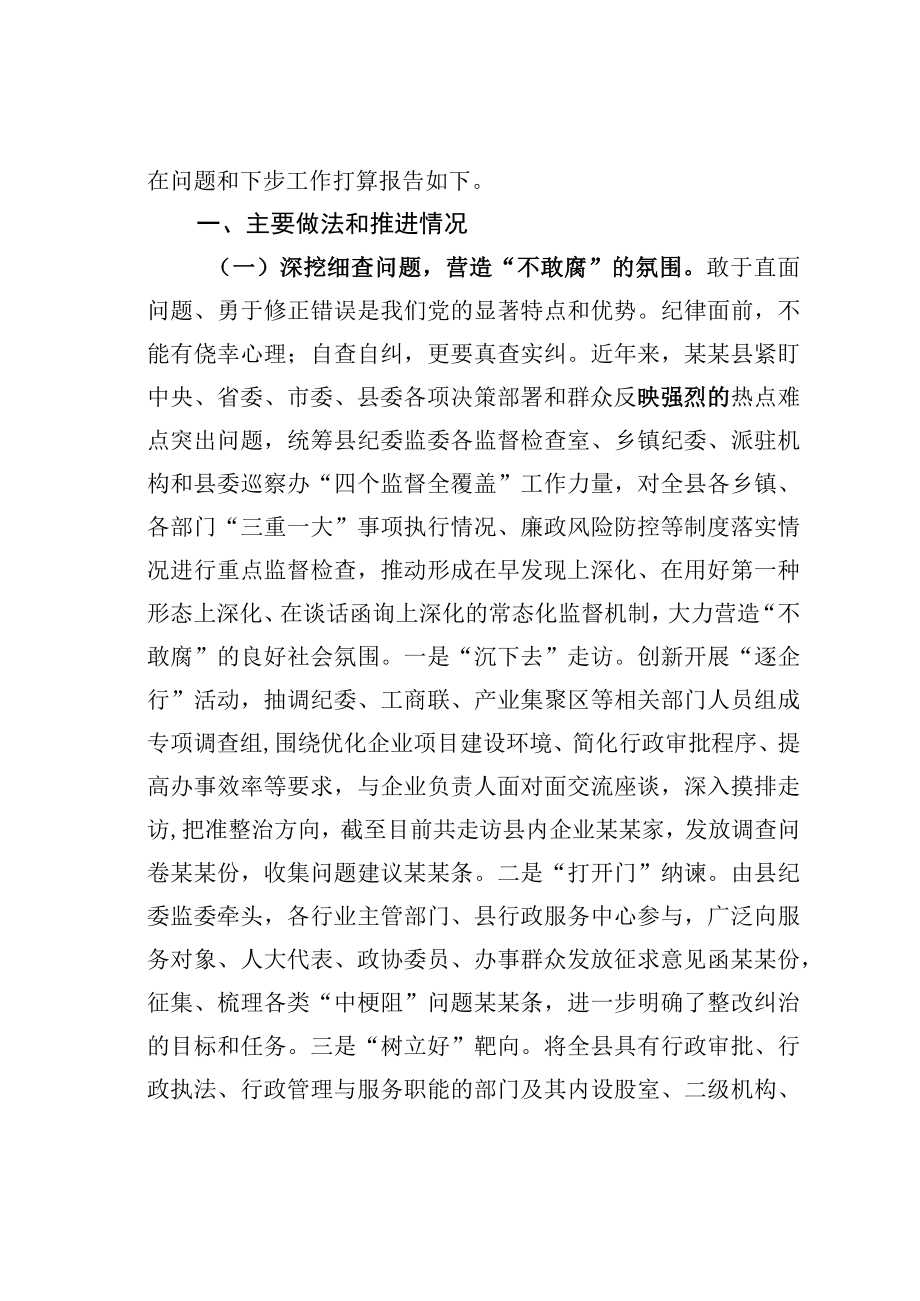 某某县关于一体推进三不体制机制建设工作情况的报告.docx_第2页