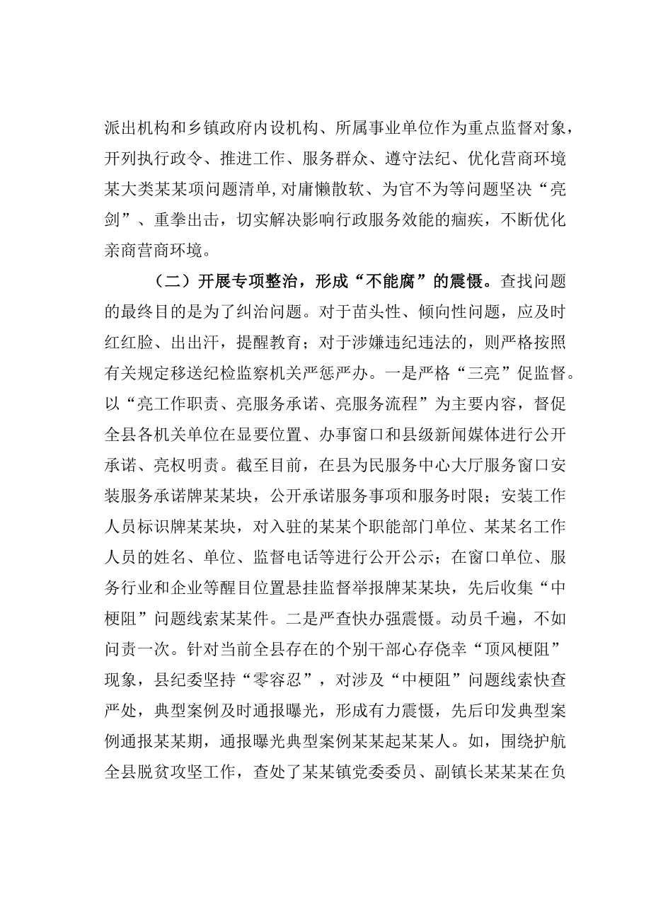 某某县关于一体推进三不体制机制建设工作情况的报告.docx_第3页