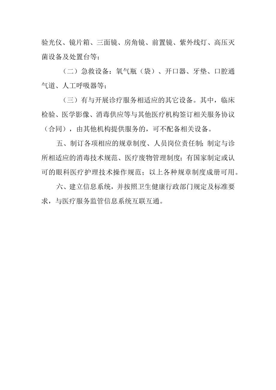 安徽省眼科诊所基本标准（试行）.docx_第2页