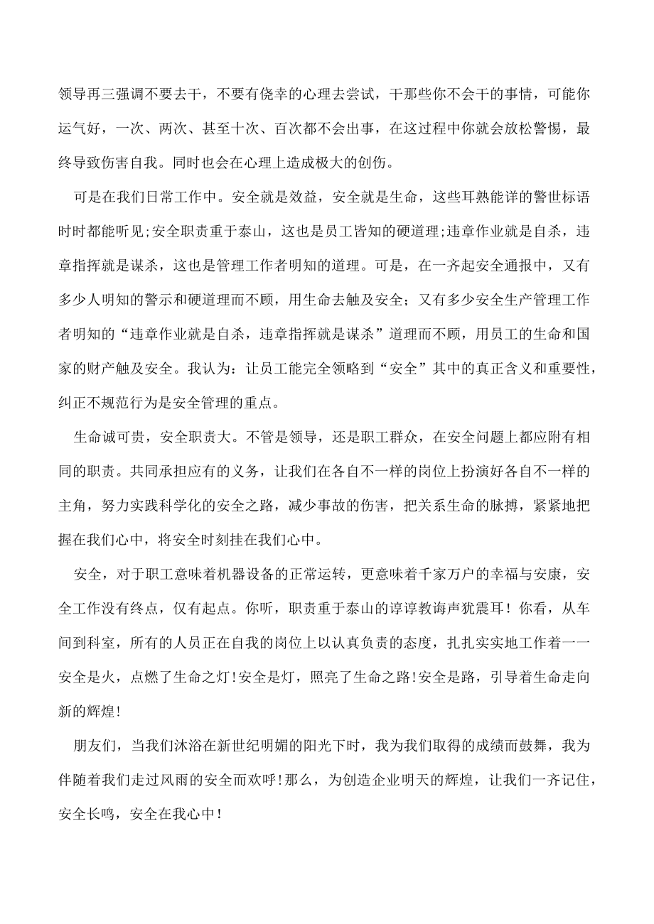 安全隐患个人发言9篇.docx_第3页