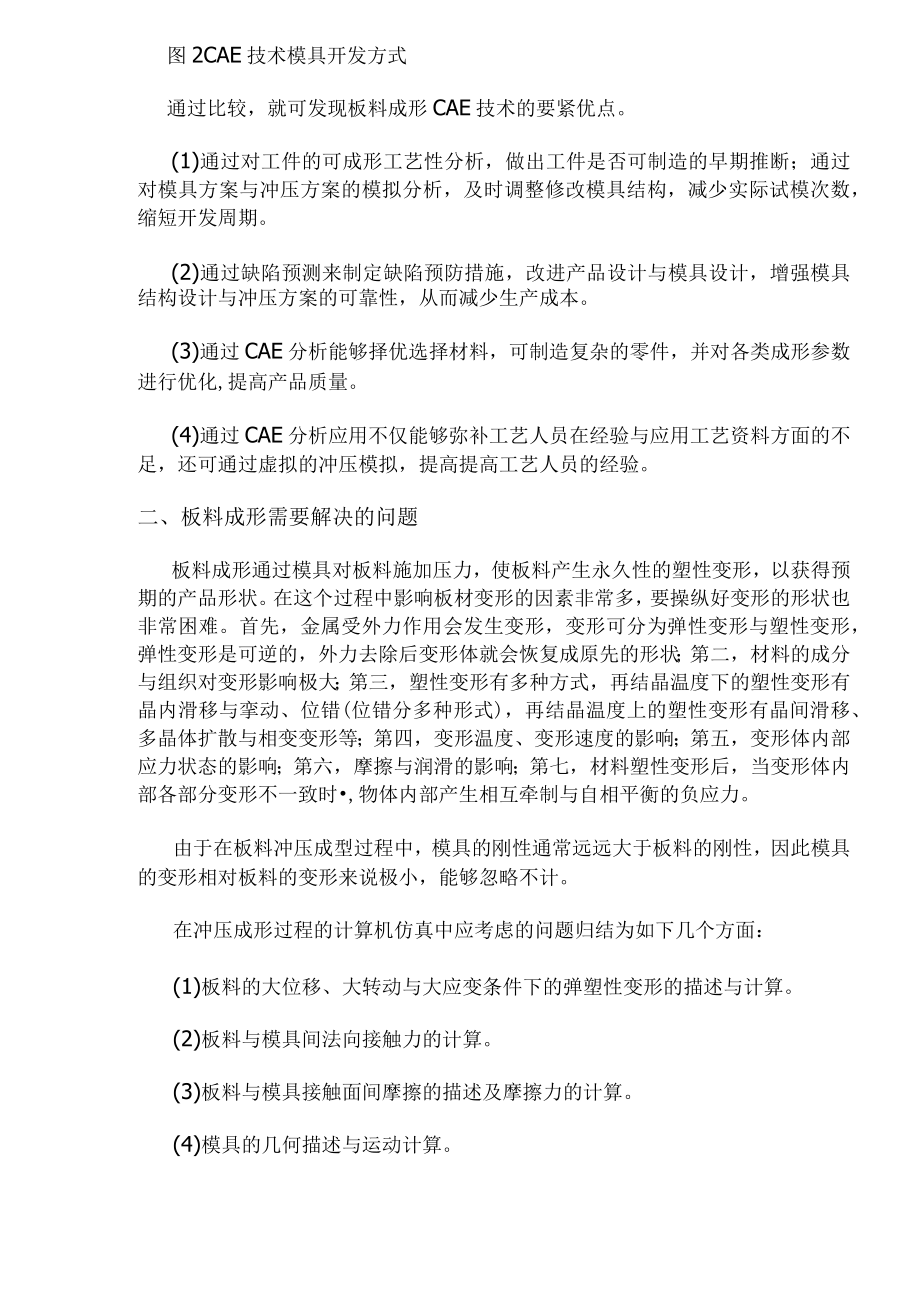 板料成形CAE技术与其应用.docx_第2页