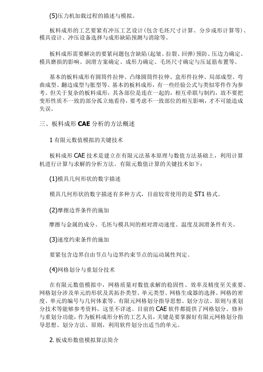 板料成形CAE技术与其应用.docx_第3页