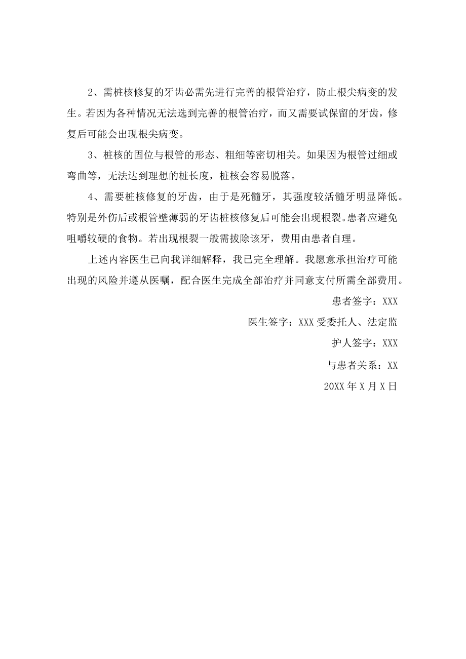 拆桩冠术知情同意书.docx_第2页