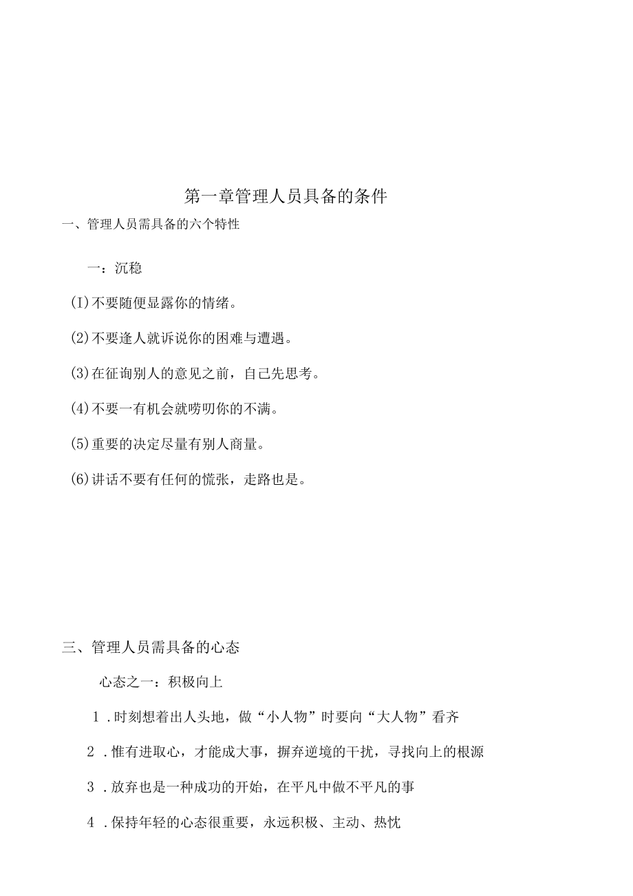 某公司管理工作手册.docx_第2页