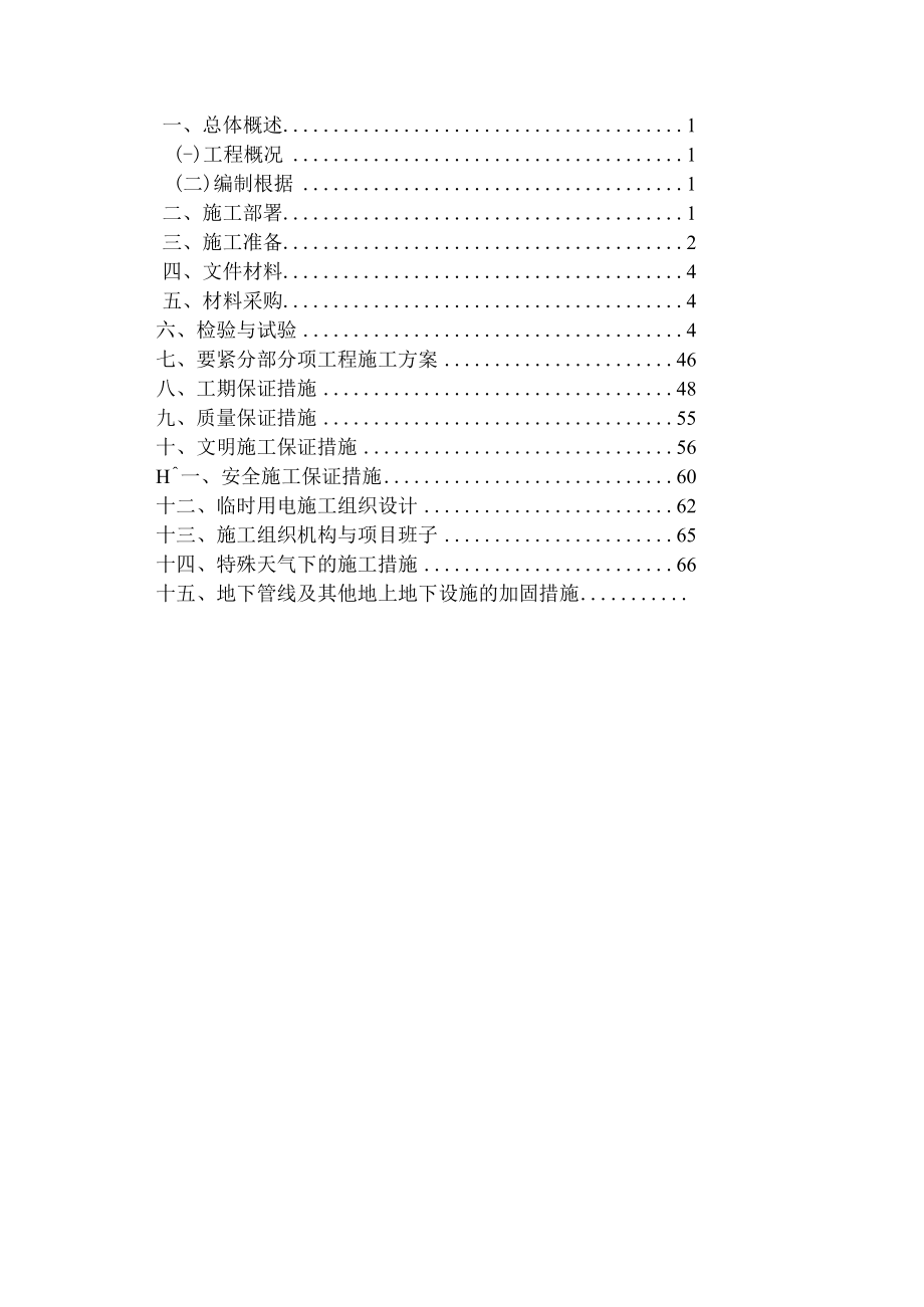 某房地产开发公司花园工程施工组织设计.docx_第3页