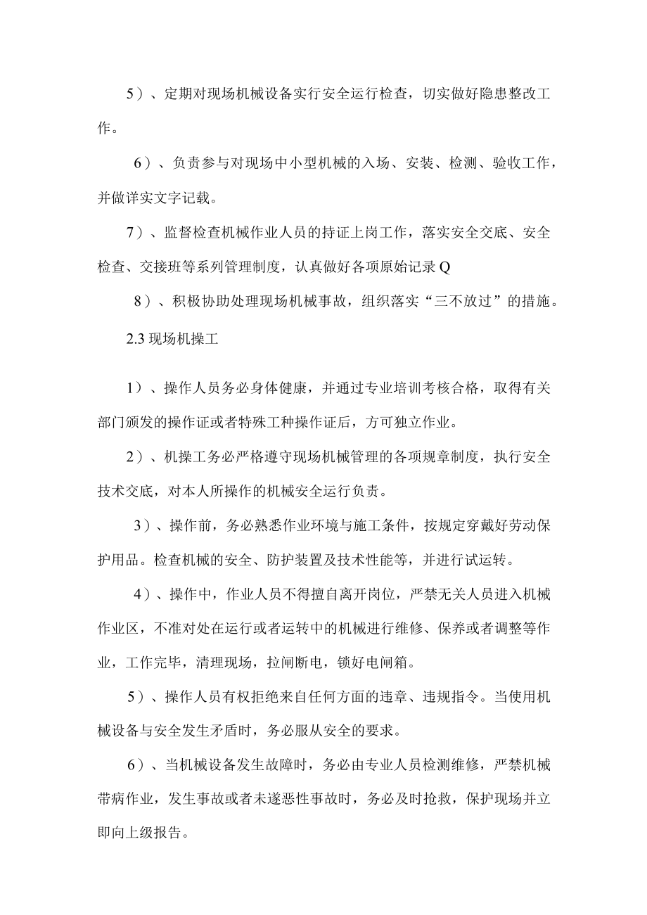 某公司设备安全管理制度汇编.docx_第3页