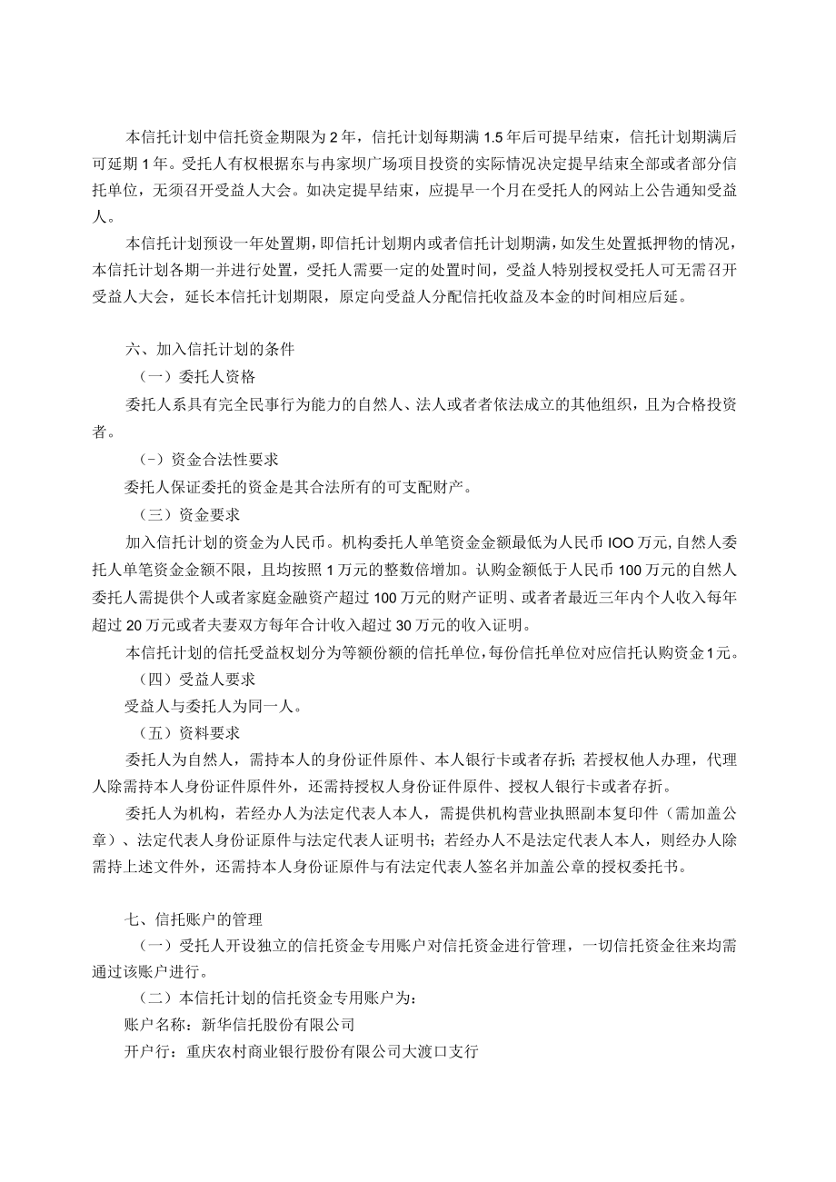 某广场项目投资集合资金信托计划说明书.docx_第2页