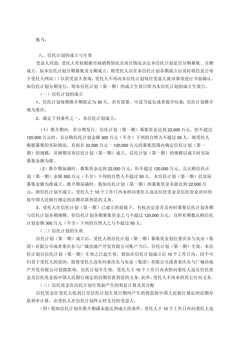 某广场项目投资集合资金信托计划说明书.docx_第3页