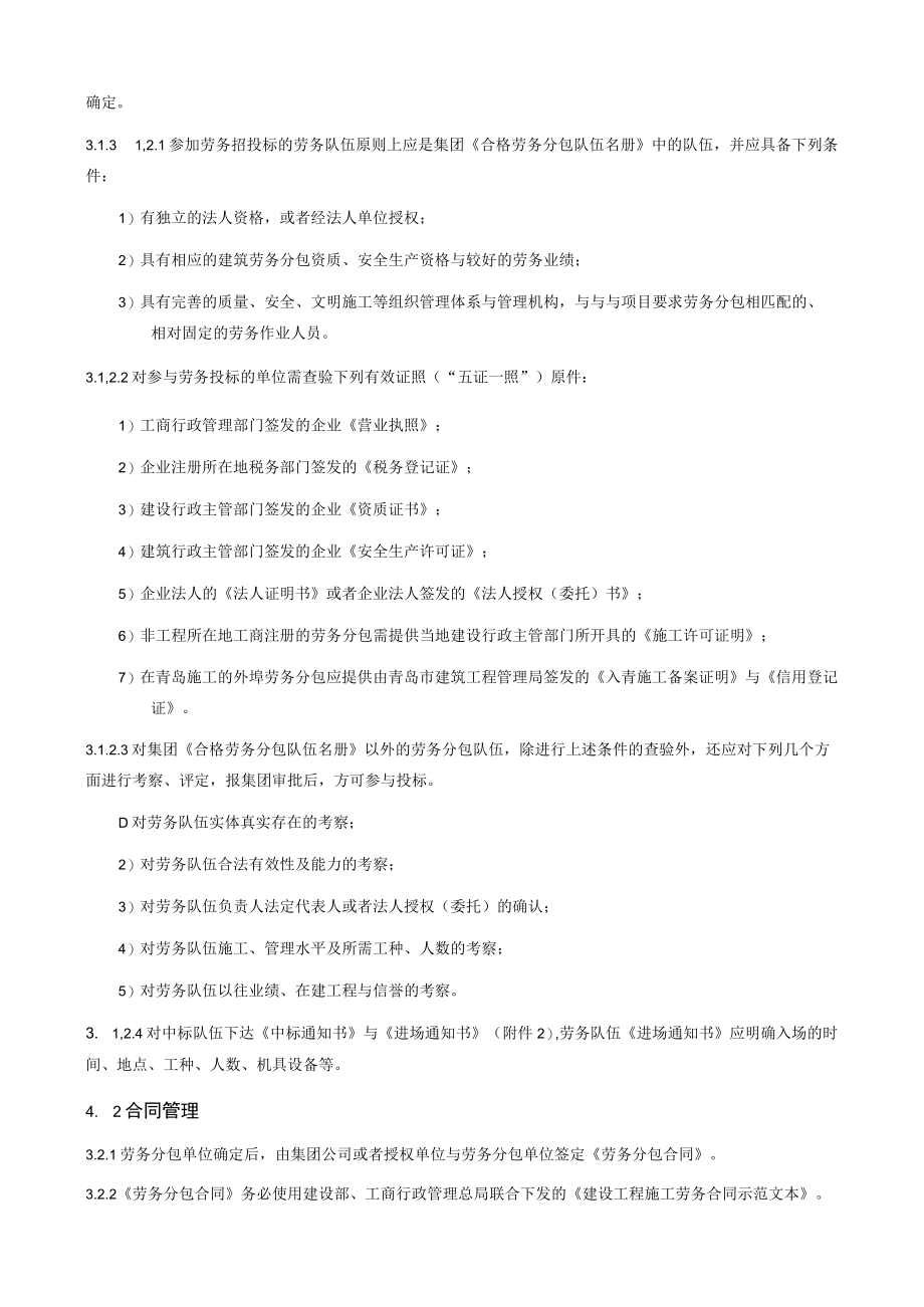 某公司项目劳务管理办法.docx_第3页