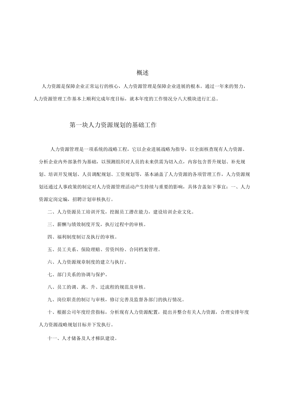 某快件服务年终总结.docx_第2页