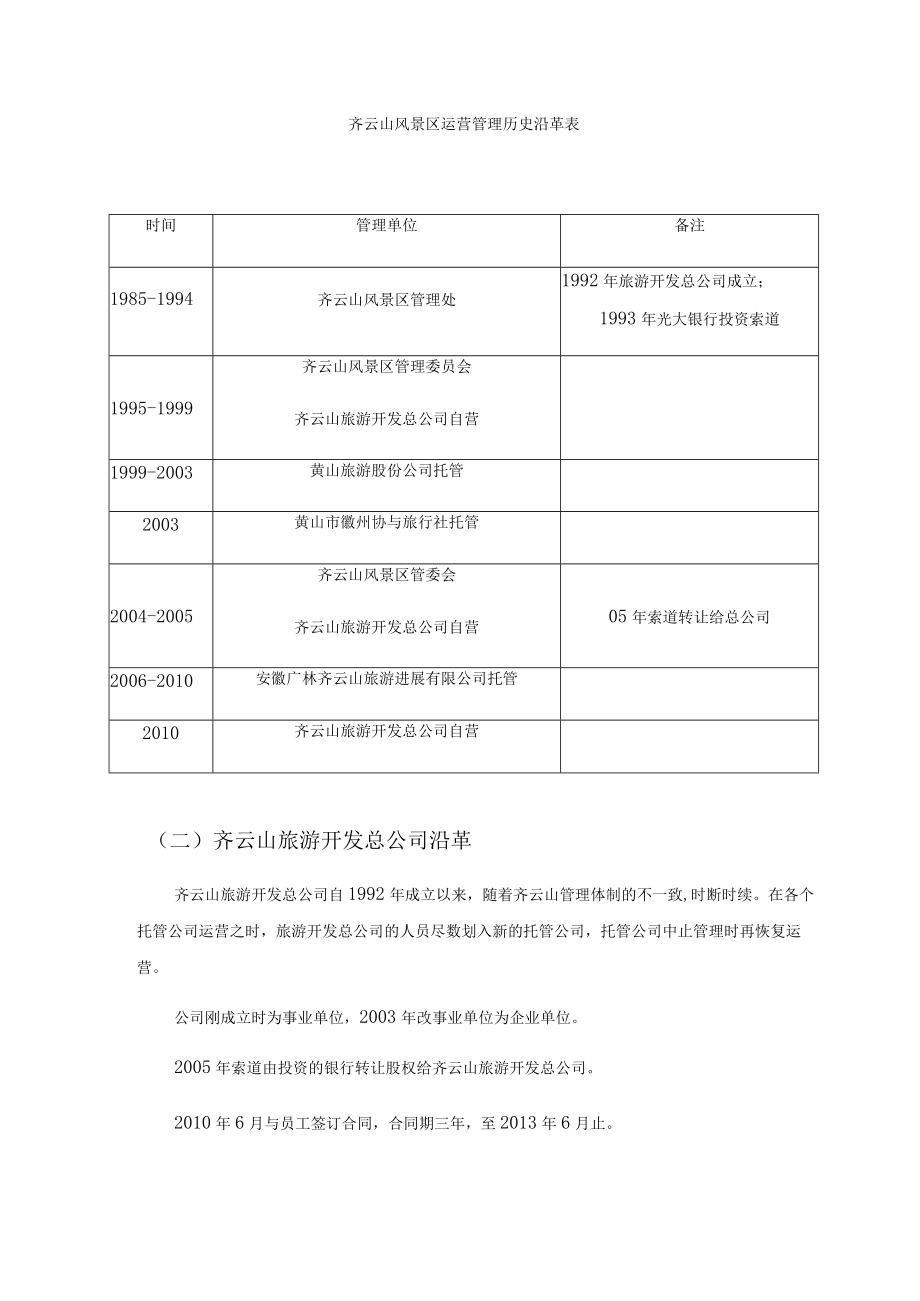 某旅游开发总公司尽职调查报告.docx_第3页